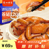 广州酒家豉油鸡(清远土鸡)1100g 正宗粤菜 快手菜  加热即食 粤式风味整鸡