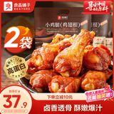 良品铺子奥尔良小鸡腿270g*2袋 熟食卤味鸡肉鸡翅根 小吃休闲零食