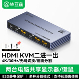 毕亚兹4K HDMI KVM无缝切换器二进一出画面分割高清画质 笔记本电脑共享键鼠U盘打印机硬盘盒显示