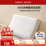 水星家纺乳胶枕头93%泰国进口原浆天然乳胶枕芯60S长绒棉抗菌防螨蚕丝枕头