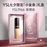 YSL圣罗兰小金条口红1966哑光持久唇膏化妆品七夕情人节礼物生日女友