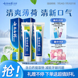云南白药【采销推荐】经典薄荷护龈牙膏套装 清新口气改善牙龈问题210g*2