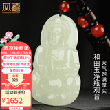 凤禧珠宝和田玉观音吊坠天然玉石项链玉佩玉坠送男士朋友生日礼物实用
