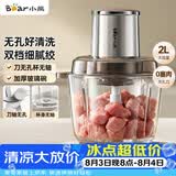 小熊（Bear）绞肉机家用小型 绞馅机 搅肉机 打蒜机电动 碎肉机 辅食机 2026新款家用QSJ-L03P1