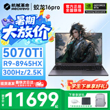 机械革命蛟龙16Pro游戏本2026新款旗舰锐龙R7HX/R9HX 满血RTX5050/5060/5070学生游戏电竞办公笔记本游戏本 蛟龙R9-8945HX/5070Ti满血/300Hz/灰 豪华满