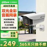 dahua大华监控摄像头400万全彩拾音室外poe网线供电网络监控器摄像机户外高清夜视枪机3.6MM送支架