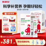 斯利安活性叶酸片60粒甲基四氢多维+孕妇益生菌20袋孕妇乳母成人营养