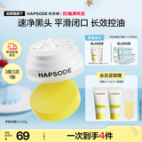悦芙媞【全新升级】多酸清洁泥膜控油涂抹面膜去黑头泥膜50g礼物
