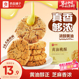 良品铺子黄油桃酥400g饼干糕点点心休闲零食礼盒企业团购送礼午茶点心