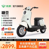 绿源【门店自提】糖豆新国标电动自行车 成人通勤代步长续航电动车 到门店选颜色