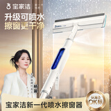 宝家洁【杨幂同款】擦玻璃神器29CM喷水刮水擦窗器刮擦一体玻璃清洁器