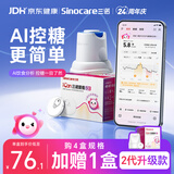 三诺AI全新升级 爱看I3动态血糖仪家用免扎针医用精准持续监测量4盒装