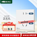 NVC雷士电工 86型暗装五孔插座 10A16A大功率 儿童安全门 大间距