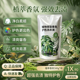 洗衣液袋装植物萃取香薰护色除菌祛味除污柔顺护衣液爆香留香持久 植物萃取香薰洗衣液500g袋装