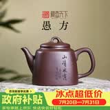 藏壶天下宜兴紫砂壶紫泥小容量泡茶壶单人全手工刻绘四方功夫茶具 愚方 245ml