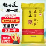 稻可道 五常大米  50斤家庭装（25公斤） 东北大米当季新米