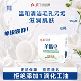 红卫羊脂皂120g*1块经典老牌国货润肤洁净洗澡洗脸香皂