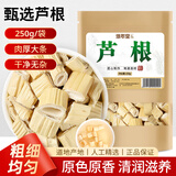 修年堂 芦根250g 干芦苇根 干芦根生芦根 芦根茶 药食同源