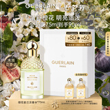 娇兰（Guerlain）花草水语橙花岩兰淡香水75ml香氛化妆品礼盒七夕情人节生日礼物