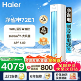 海尔（Haier）净省电空调 2匹3匹柜机 一级能效变频离子除菌家用立式空调柜机家电补贴 以旧换新 净省电 3匹 AI节能 省电36%
