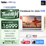 ThinkPad联想笔记本电脑ThinkBook16+ 2026 AI全能本 英特尔酷睿Ultra X9 388H 64G 1T 3.2K 16英寸 星耀白