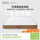 金橡树定制乳胶椰棕黄麻榻榻米床垫加硬舒脊垫宿舍租房详询客服