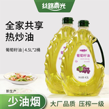 丝路晨光葡萄籽油4.5L*2大桶家庭实惠装工厂直供物理压榨热炒烹饪食用油 4.5L*2壶