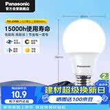 松下（Panasonic）LED灯泡 照明灯E27灯泡螺口节能灯源灯具 9瓦6500K球泡