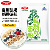 百钻安琪酸奶发酵菌2菌型家用自制酸奶发酵菌粉发酵剂乳酸菌种1g*8包