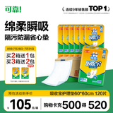 可靠（COCO）吸收宝成人护理垫M120片60*60cm 舒适防漏老年人隔尿垫产褥垫床垫