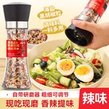 云山半美式辣味海盐黑胡椒粒研磨瓶120g牛排沙拉轻食健身餐西餐烧烤调料