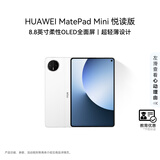 HUAWEI【教育优惠】 MatePad Mini 悦读版 华为平板电脑8.8英寸OLED屏SIM卡版可通话 12GB+256GB 雪域白