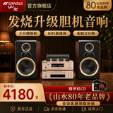 山水 M2升级版发烧级胆机音响CD/DVD组合桌面音响M3电子管功放蓝牙音箱HIFI音效高品质木质无损大音箱 （店长推荐）山水M2升级版| 三分频四只胆管