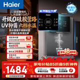海尔（Haier）管线机星辉壁挂式家用不锈钢管即热式直饮机厚膜速热6档水温调节净水器UV抑菌饮水机HGRZ2306-U1