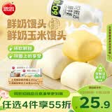 思念x悦鲜活大师精研鲜奶馒头双拼450g*2袋约36只 包子营养早餐夜宵