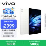 vivo Pad5 Pro 超轻版 12GB+256GB 轻羽白 国家补贴 蓝晶×天玑9400 13英寸原彩护眼屏 平板电脑