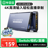毕亚兹HDMI视频采集卡直播4K60HZ帧 相机录制适用ps5/xbox/Switch/ipad摄像机游戏笔记本电脑手机USB3.0