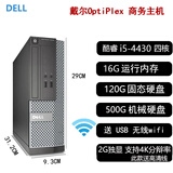 戴尔（DELL）OPTIPLEX 3020SFF台式电脑迷你小主机独显游戏客厅高清4K影音二手95新 A6：i5四核16G/620G/LOLCF游戏独显