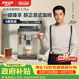 德龙（Delonghi）咖啡机 家用全自动咖啡机 意式美式现磨 冷热双萃醇萃冰咖手动打奶泡  E Plus 七夕情人节礼物