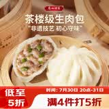 广州酒家生肉包750g20个早茶小笼包包子美食面点生鲜儿童早餐速冻半成品