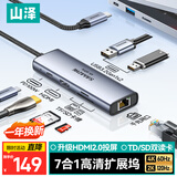 山泽Type-C扩展坞雷电4拓展坞HDMI转换4K60Hz投屏SD双读卡TF网线USB3.0分线器适用macbook笔记本DKW7-S