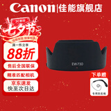 佳能（Canon） 相机遮光罩 佳能镜头遮光罩 单反相机 微单相机遮阳罩 品牌EW-73D【适合RF 24-105 STM】