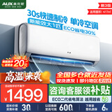 奥克斯空调挂机 大1匹/1.5匹 新能效升级 变频单冷  节能省电 家用卧室 租房 出租屋壁挂式空调 大1匹 三级能效【变频单冷】10-17㎡ 空调挂机