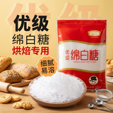 舒可曼 绵白糖500g【优级绵白糖】细砂糖幼砂糖咖啡冲饮调味烘焙原料