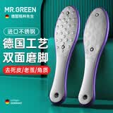 MR.GREEN德国双面搓脚板磨脚石去死皮老茧刮脚底后跟锉进口工具Mr-2205PR