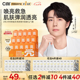 C咖【王一博同款】提亮面膜*5罐改善暗沉光感透亮涂抹式七夕礼物