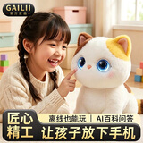 GAILII毛绒玩具AI智能对话机器人情感陪伴电子宠物男女孩玩具生日礼物