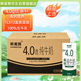 鲜美赞高钙纯牛奶全脂1L*12盒 家庭装早餐奶酸奶原料咖啡伴侣烘焙旋盖装
