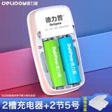 德力普（Delipow）充电电池 5号电池充电器套装1.2v适用遥控器/鼠标键盘/儿童玩具