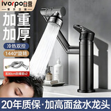 IVORPO【精工】面盆水龙头洗脸洗手盆水龙头卫生间冷热水龙头浴室柜专用